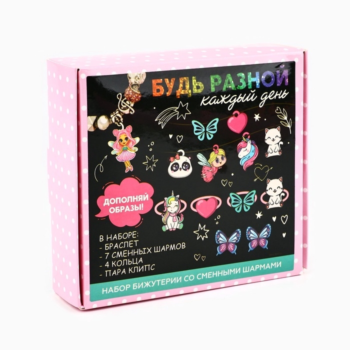 Набор бижутерии Набор бижутерии "Будь разной" 5,5 х 2 х 5,5 см