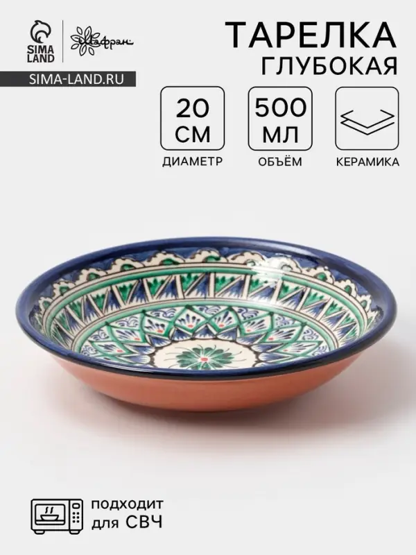 Тарелка глубокая Риштанская Керамика &laquo;Узоры&raquo;, d=20 см, узор микс, керамика, синяя, разноцветная