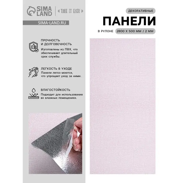 Панель ПВХ самоклеящаяся TAKE IT EASY, в рулоне, 2800&times;500&times;2 мм, цвет розовый