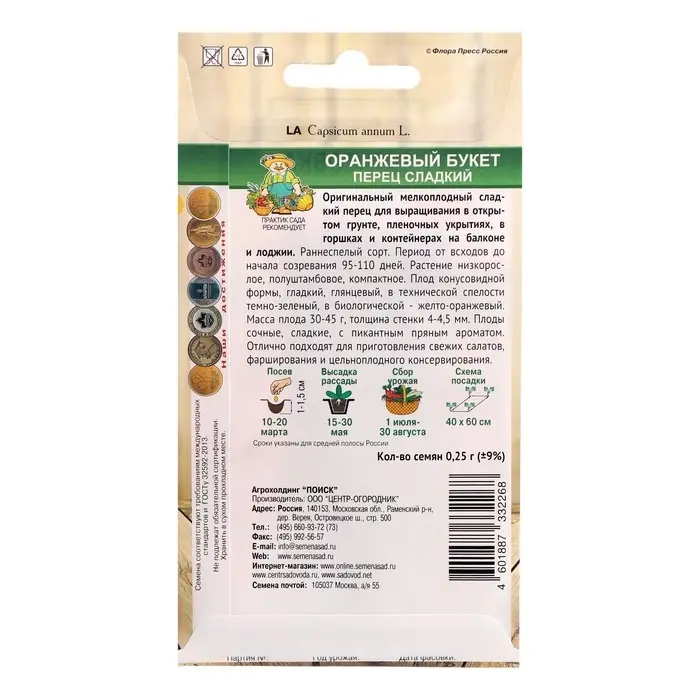 Семена Перец сладкий &laquo;Оранжевый букет&raquo;, 0.25 г