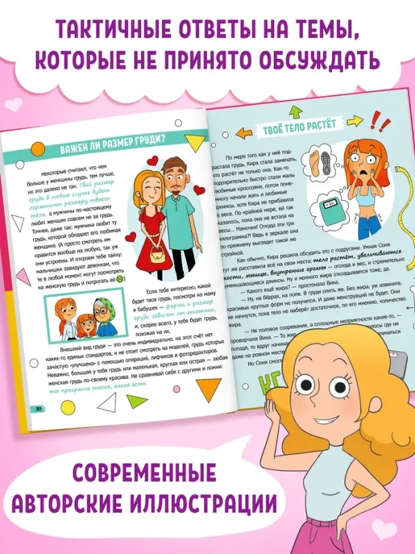 Энциклопедия в твёрдом переплёте «Как взрослеют девочки», 80 стр. Энциклопедия в твёрдом переплёте «Как взрослеют девочки», 80 стр.