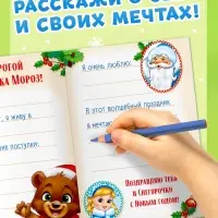 Новогодняя книга с наклейками &laquo;Письмо Деду Морозу. Овечка&raquo;, 12 стр., 50+ наклеек