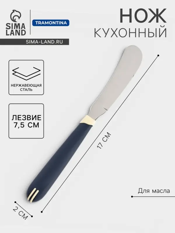 Нож кухонный для масла Multicolor, лезвие 7.5 см, сталь AISI 420, синий