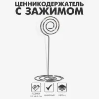 Подставка под ценник, фото &laquo;Круг&raquo;, с зажимом, 3.3&times;3.3&times;8.3 см, цвет серебро