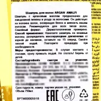 Шампунь для всех типов волос AMALFI аргановый, 750 мл