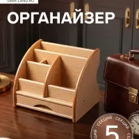 Органайзер 5 секций, 1 выдвижной ящик, серия Ясень шимо, 20&times;16.5&times;15.5 см, МИКС