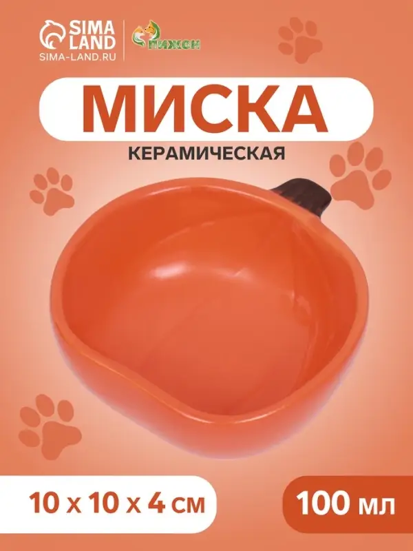 Миска для грызунов &laquo;Тыква&raquo;, 10&times;10&times;4 см, керамика