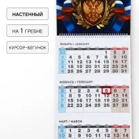 Календарь 2027 квартальный на одном гребне &laquo;Герб&raquo;
