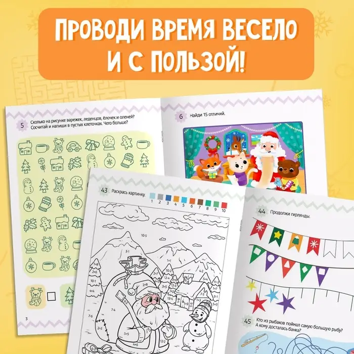Книга &laquo;100 новогодних задачек&raquo;, 48 стр, 7+