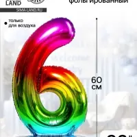 Воздушный шар фольгированный 32" &laquo;Цифра 6&raquo;, на подставке, градиент