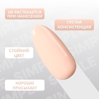 Гель лак для ногтей «SIMPLE», 3-х фазный, 10 мл, LED/UV, цвет (177)