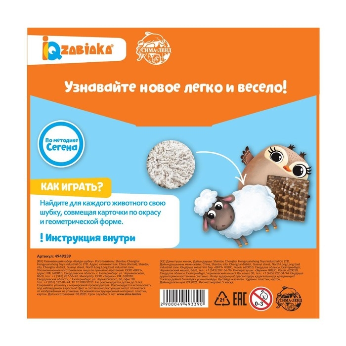 Развивающий набор «Найди шубку» Развивающий набор «Найди шубку»