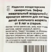 Маршмеллоу Confectum clouds, с ароматом ванили, 100 г