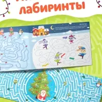 Книга «Зимние лабиринты», А5, 12 стр.