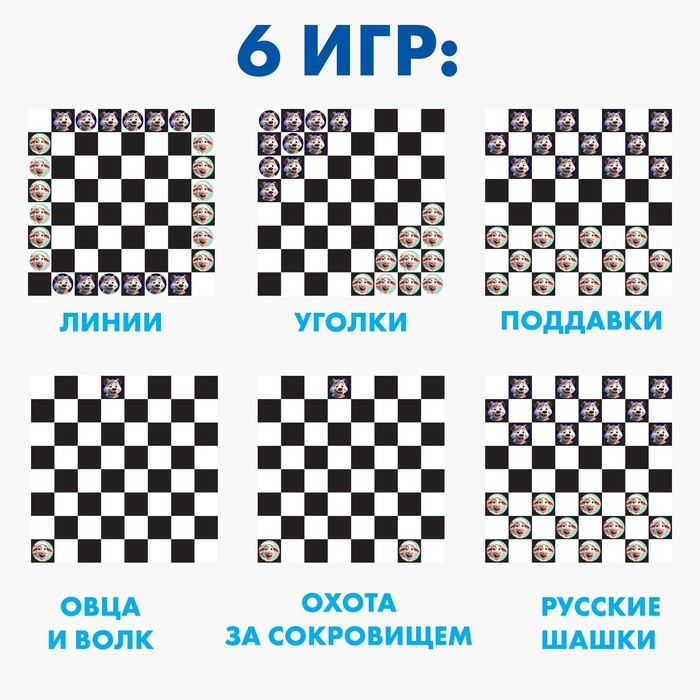 Настольная игра с шашками «Волк и овцы» Настольная игра с шашками «Волк и овцы»