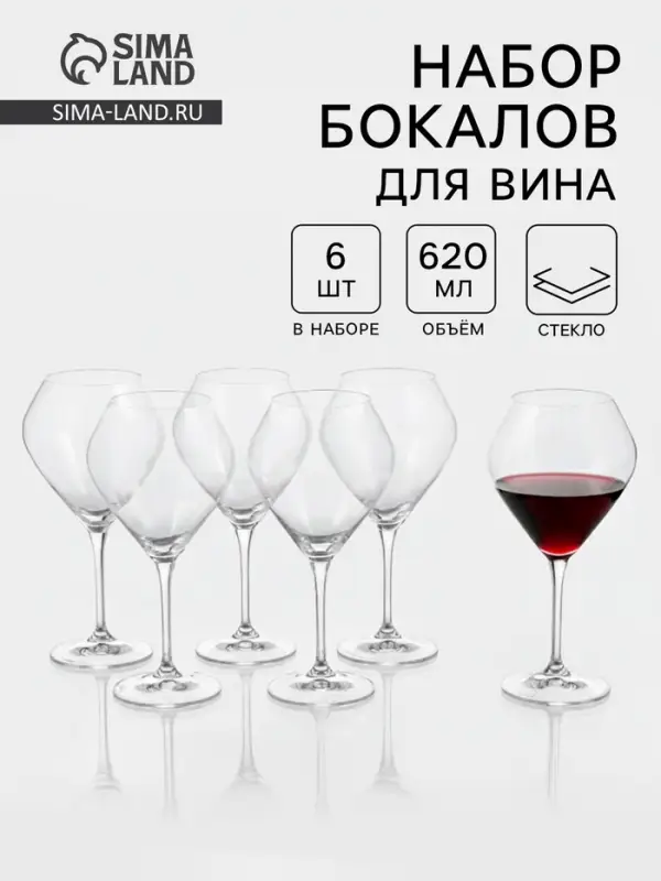 Бокалы для вина &laquo;Брависсимо&raquo;, 620 мл, набор 6 шт., стекло, прозрачные