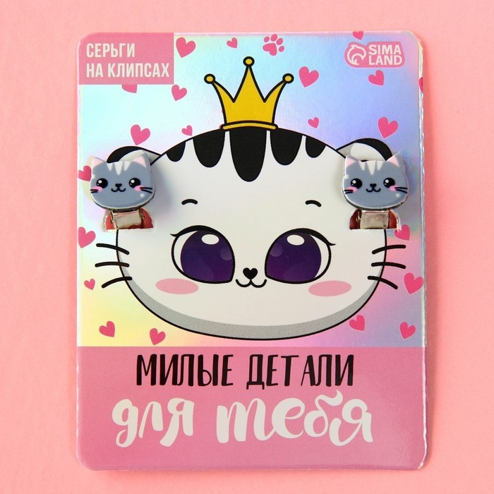 Клипсы «Милые детали для тебя» детские серьги Клипсы «Милые детали для тебя» детские серьги