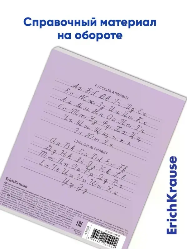 Тетрадь 12 листов в линейку ErichKrause &laquo;Классика&raquo;, обложка мелованный картон, блок офсет, белизна 100%, фиолетовая