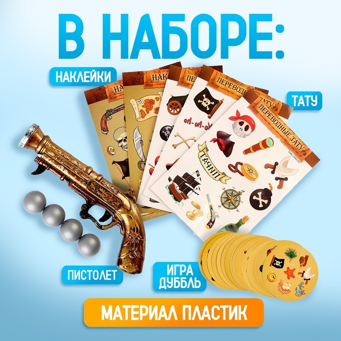 Карнавальный набор «Пиратский дубль» с игрой дубль Карнавальный набор «Пиратский дубль» с игрой дубль