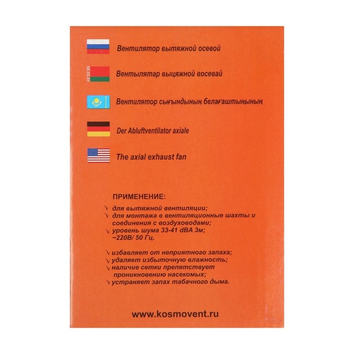 Вентилятор вытяжной Вентилятор вытяжной "КосмоВент" В100И, d=100 мм, 10 Вт, 40 дБ, 105 м³/ч, без выкл, индикатор