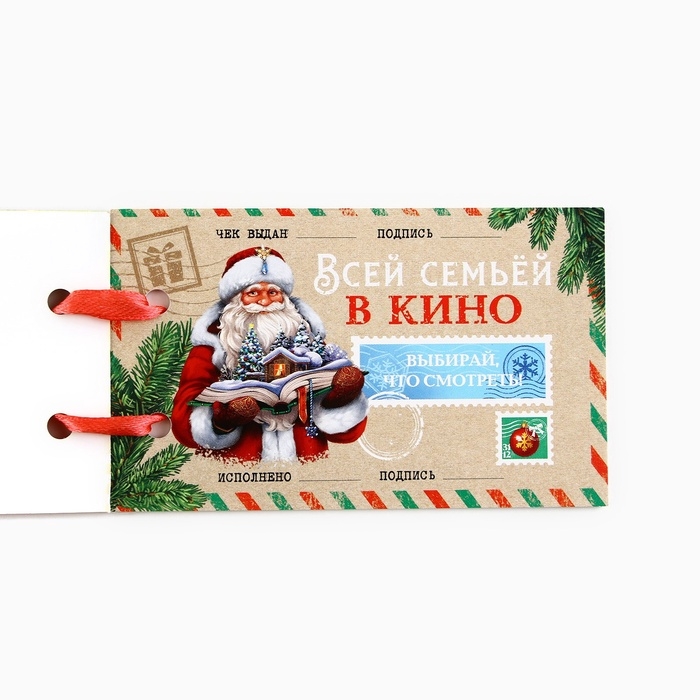 Чековая книжка желаний Чековая книжка желаний "Новогодние желания почта", 10 х 6 см