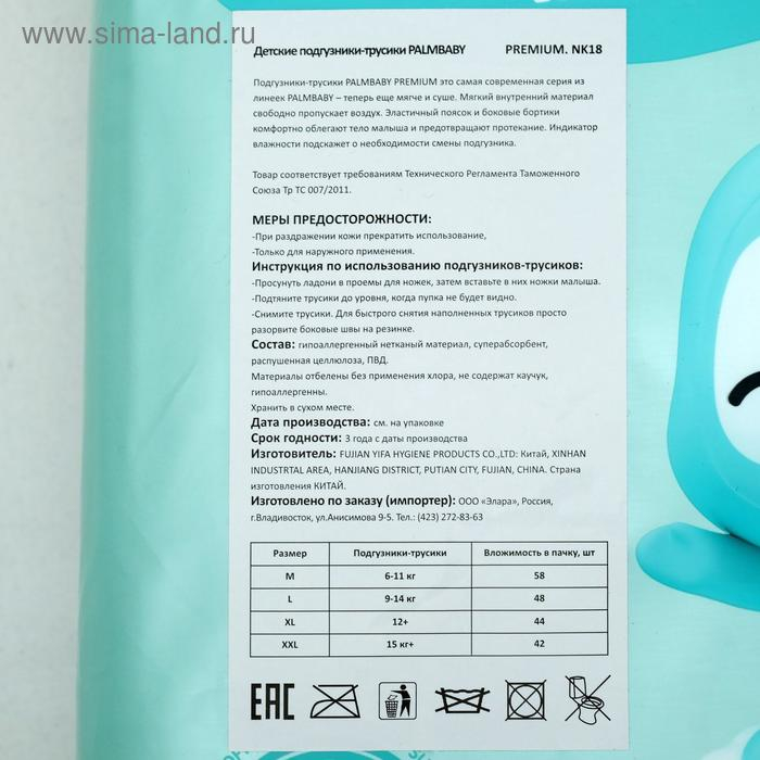 Подгузники-трусики ЭлараKIDS Palmbaby Premium (6-11 кг), 58шт