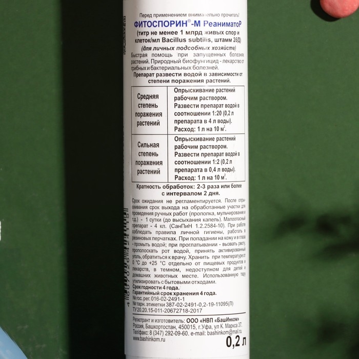 Биопрепарат от бактериальных и грибных болезней Фитоспорин-М Реаниматор, 0,2 л Биопрепарат от бактериальных и грибных болезней Фитоспорин-М Реаниматор, 0,2 л