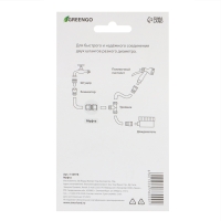 Муфта переходная, для шлангов 1/2" (12 мм) – 3/4" (19 мм), цанговое соединение, ABS-пластик, Greengo