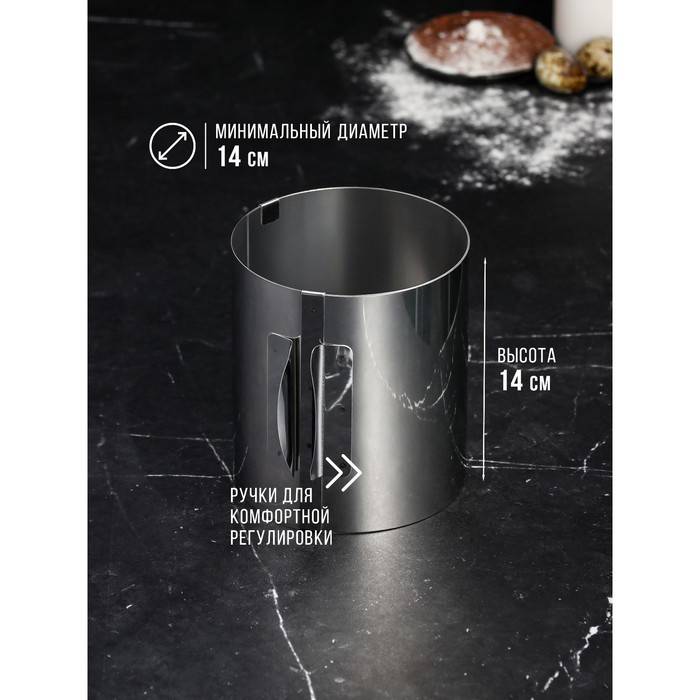 Форма для выпечки и выкладки с регулировкой размера «Круг», h-14 см, d-14-20 см Форма для выпечки и выкладки с регулировкой размера «Круг», h-14 см, d-14-20 см