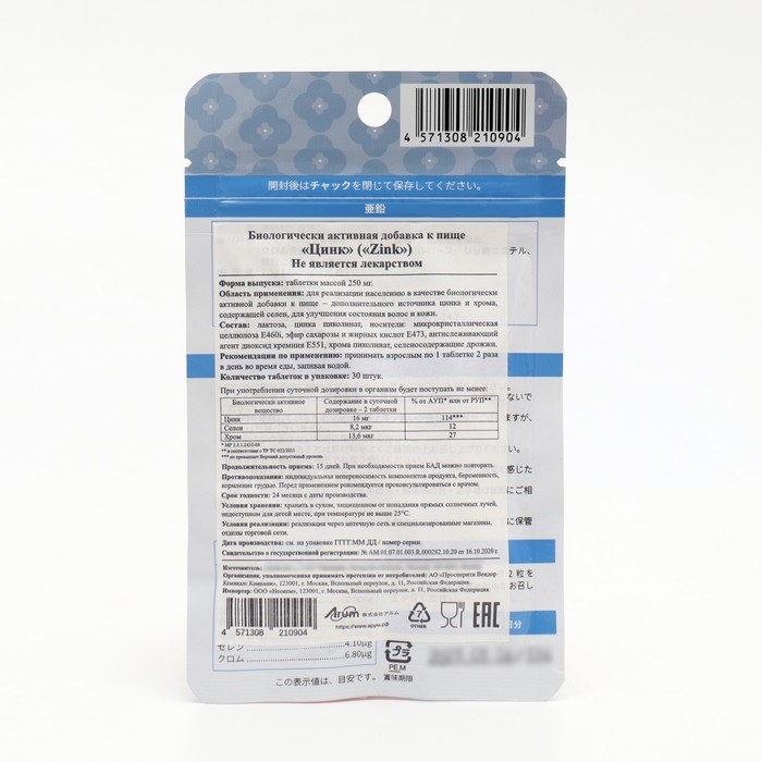 Минеральный комплекс японский, цинк, хром, селен, для кожи и волос, 30 таблеток Минеральный комплекс японский, цинк, хром, селен, для кожи и волос, 30 таблеток