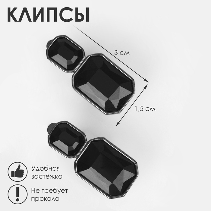 Клипсы «Вечеринка» ромбы, цвет чёрный в сером металле Клипсы «Вечеринка» ромбы, цвет чёрный в сером металле