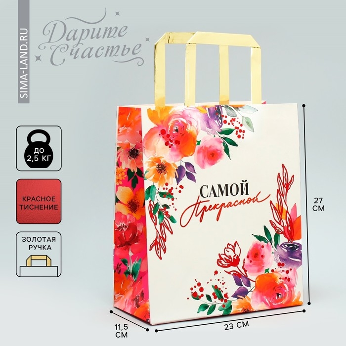 Пакет подарочный, упаковка, «Самой прекрасной», ML 23 х 27 х 11.5 см Пакет подарочный, упаковка, «Самой прекрасной», ML 23 х 27 х 11.5 см