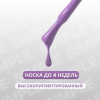 Гель лак для ногтей «SIMPLE», 3-х фазный, 10 мл, LED/UV, цвет (227)