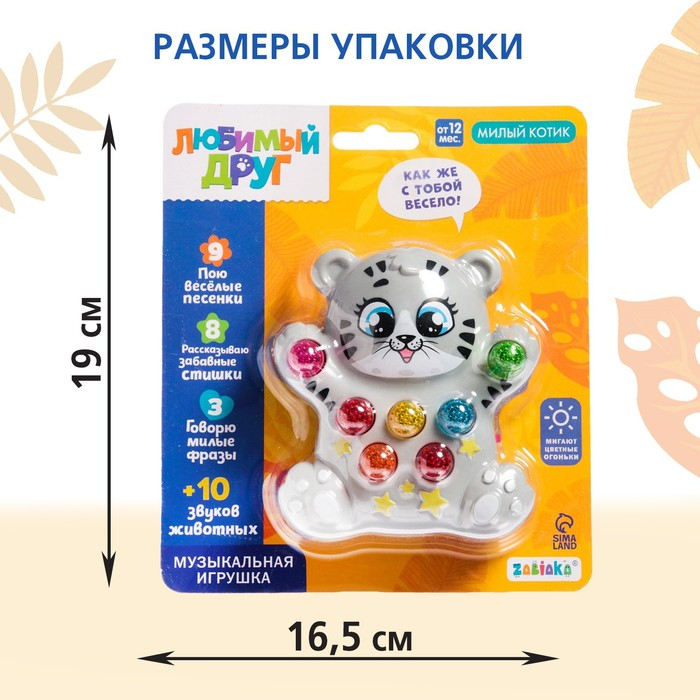 Музыкальная игрушка «Лучший друг: Кошечка», световые и звуковые эффекты Музыкальная игрушка «Лучший друг: Кошечка», световые и звуковые эффекты