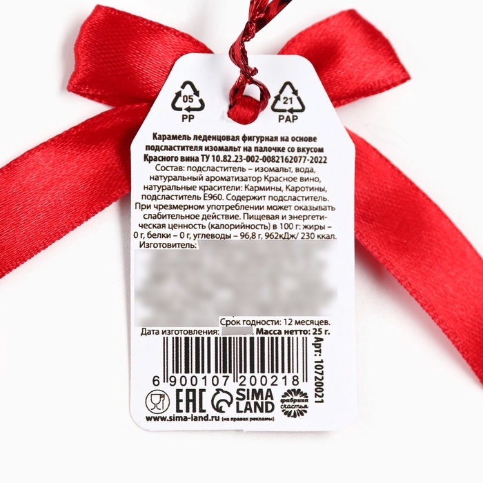 Леденец вино на палочке Леденец вино на палочке "Моей алкогольвице"