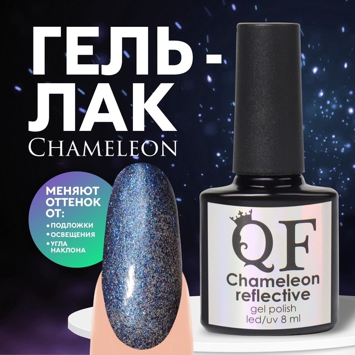 Гель лак для ногтей, &laquo;Chameleon&raquo;, 3-х фазный, 8мл, LED/UV, цвет синий/фиолетовый (05)