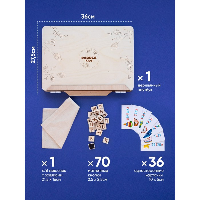 Игрушка из дерева Ноутбук «Алфавит» Игрушка из дерева Ноутбук «Алфавит»