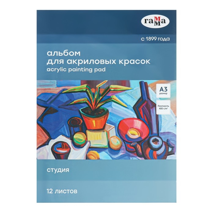 Альбом для акрила, А3 Гамма Альбом для акрила, А3 Гамма "Студия" 12 листов, 400г/м, на склейке