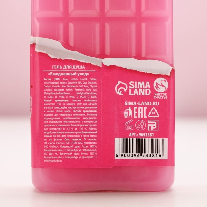 Гель для душа «Для сладкой девочки», 300 мл, аромат клубники в шоколаде, ЧИСТОЕ СЧАСТЬЕ