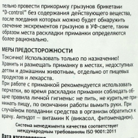 Средство от грызунов Килмайс парафинированные брикеты, банка 180 г, карамель