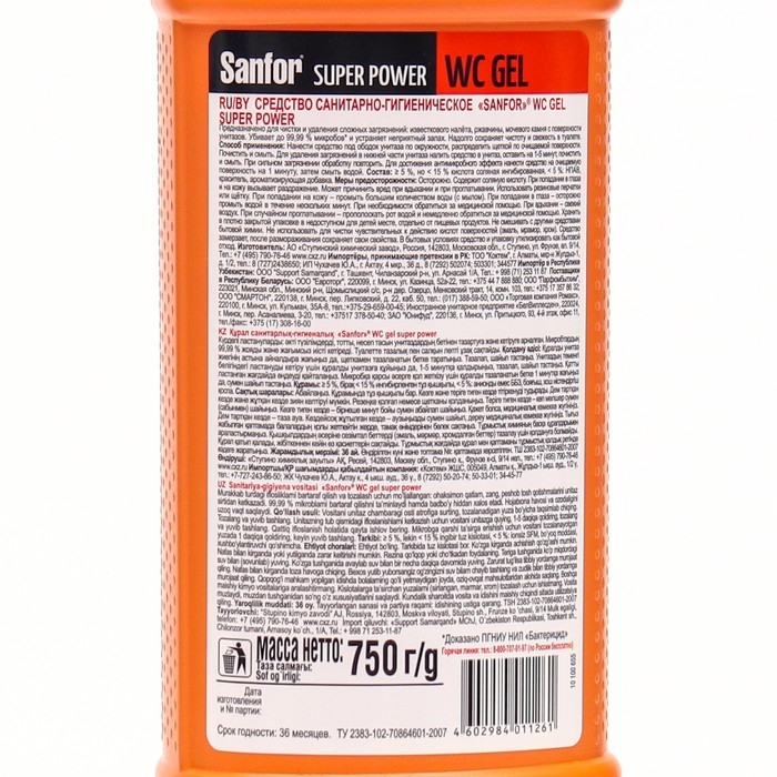 Средство чистящее для унитаза Sanfor WC gel super power, 750 мл Средство чистящее для унитаза Sanfor WC gel super power, 750 мл