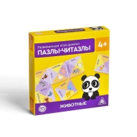 Настольная игра-домино«Пазлы-читазлы. Животные», 4+