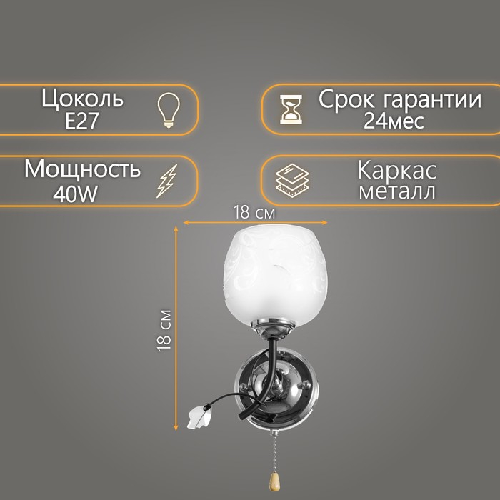 Бра "Алира" 1х40Вт E27 черный-хром 18х15х18 см.