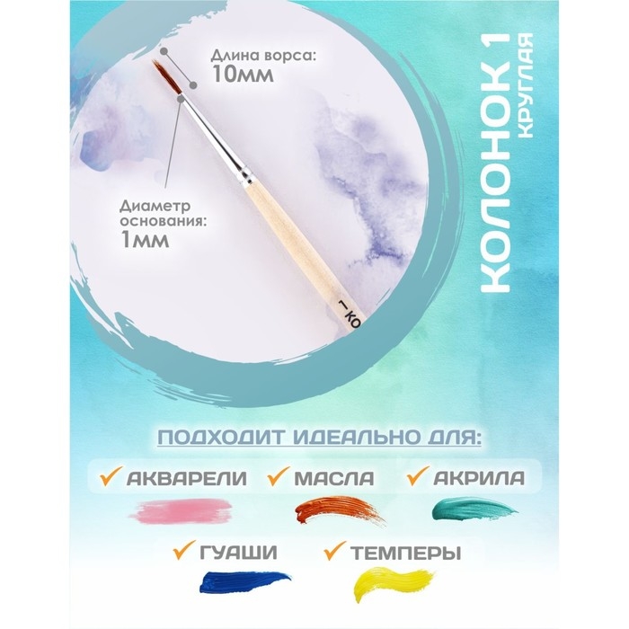 Кисть Колонок Круглая №1 (диаметр обоймы 1 мм; длина волоса 10 мм), деревянная ручка, Calligrata Кисть Колонок Круглая №1 (диаметр обоймы 1 мм; длина волоса 10 мм), деревянная ручка, Calligrata