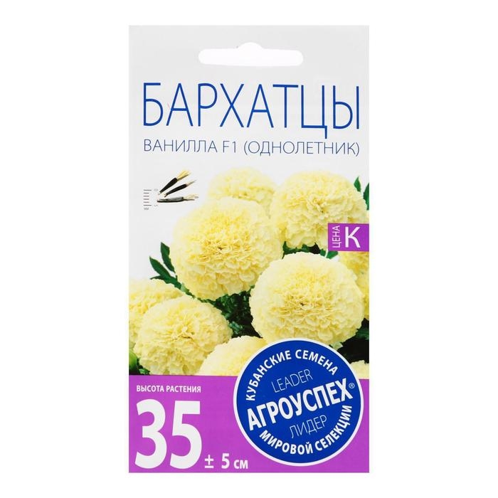 Семена цветов Бархатцы Семена цветов Бархатцы "Ванилла", F1, крупные, кремовые, О, 5 шт
