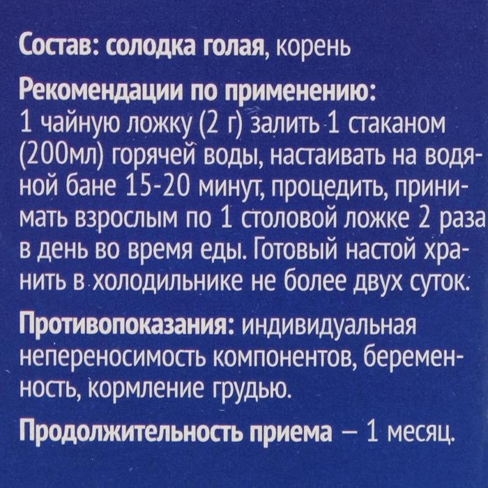 Солодка голая корни, 50 г Солодка голая корни, 50 г