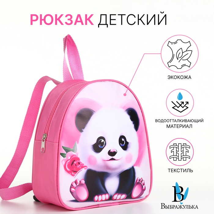 Рюкзак детский на молнии  Рюкзак детский на молнии "Выбражулька", цвет розовый