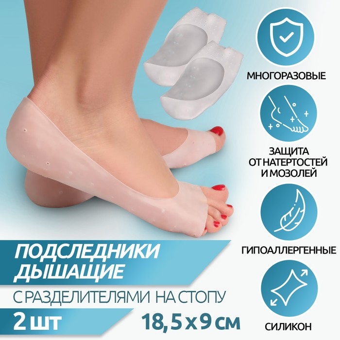 Подследники на стопу с разделителями, универсальные, силиконовые, 18,5 × 9 см, пара, цвет белый Подследники на стопу с разделителями, универсальные, силиконовые, 18,5 × 9 см, пара, цвет белый
