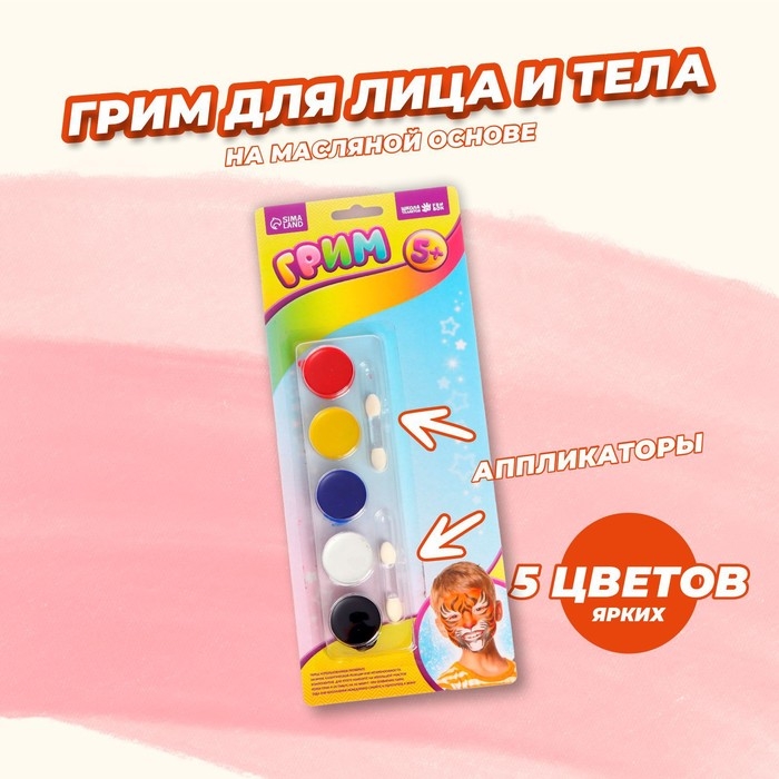 Грим для лица и тела, 5 цветов по 10 г + аппликатор Грим для лица и тела, 5 цветов по 10 г + аппликатор