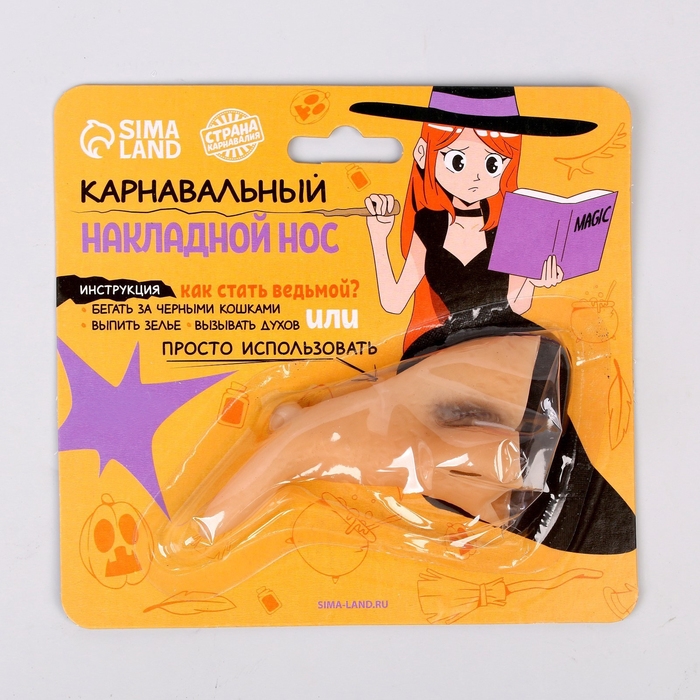 Карнавальный аксессуар  Карнавальный аксессуар "Нос ведьмы"